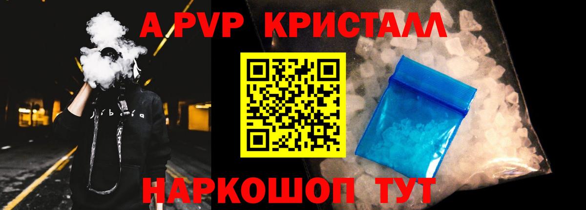 A PVP крисы CK Архангельск