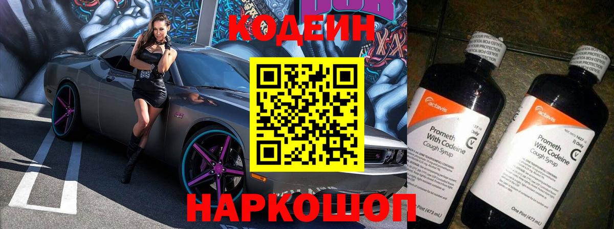 Codein Purple Drank Архангельск