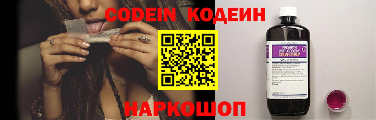 Архангельск  Кодеиновый сироп Lean Purple Drank  Вход с VPN 