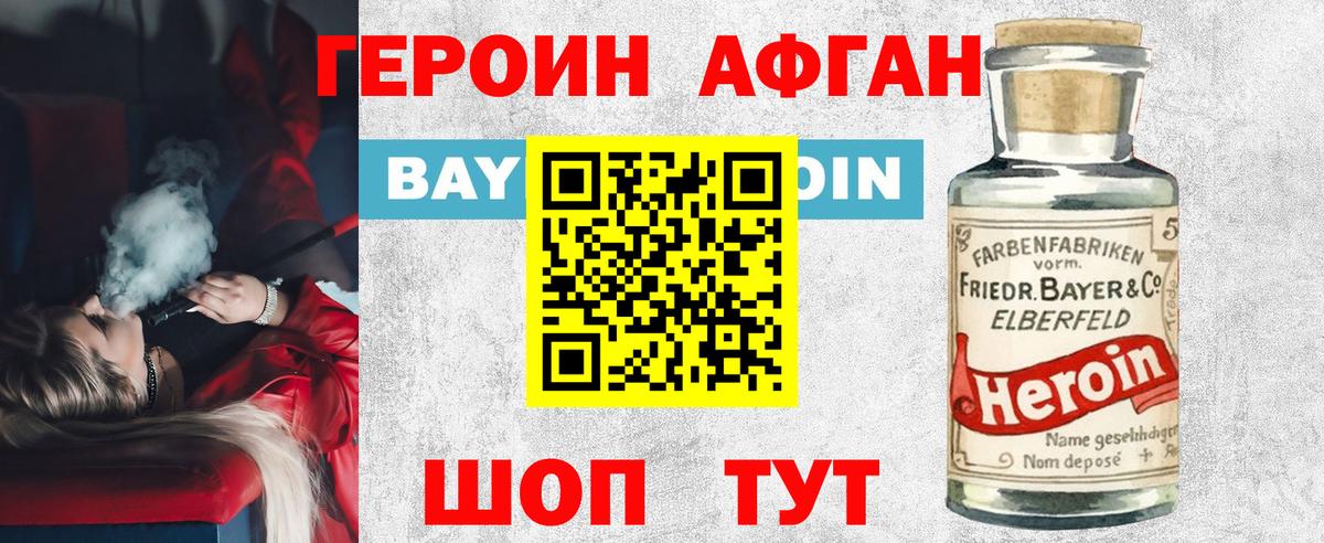 ГЕРОИН VHQ Архангельск