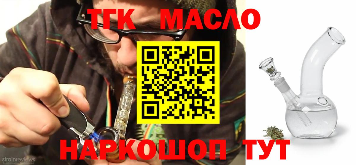 Архангельск  ТГК жижа  ТГК вейп  Вход с VPN 